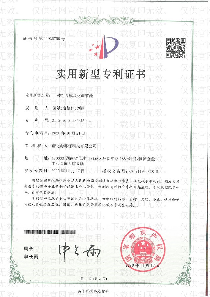 一種組合?？旎{(diào)節(jié)池